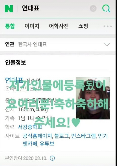 틱톡커 연대표가 직접 네이버 인물등록을 해 실시간 검색어에 오르며 화제가 되고 있다. [사진=연대표 틱톡 계정]